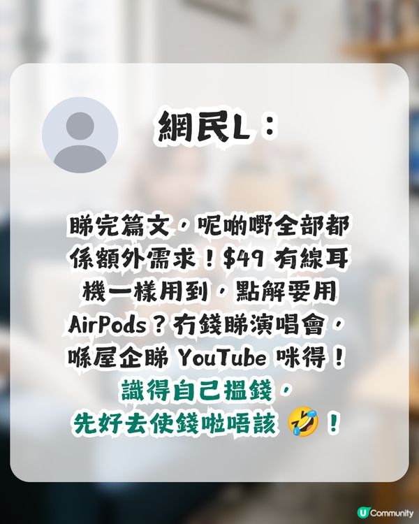 港女斥家人「窮就咪生仔」！全因買唔起呢啲嘢？網民圍罵：老奉㗎？                                                    
