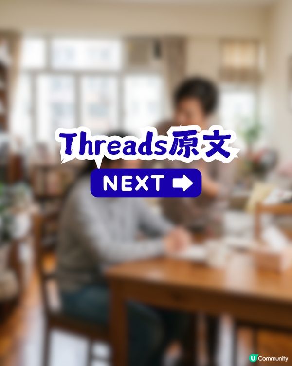港女籲全職父母回歸職場 否則令仔女有1反應 網民：同返工冇關係                                                    
