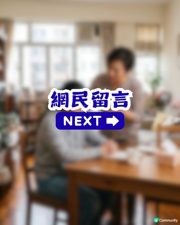 港女籲全職父母回歸職場 否則令仔女有1反應 網民：同返工冇關係                                                    
