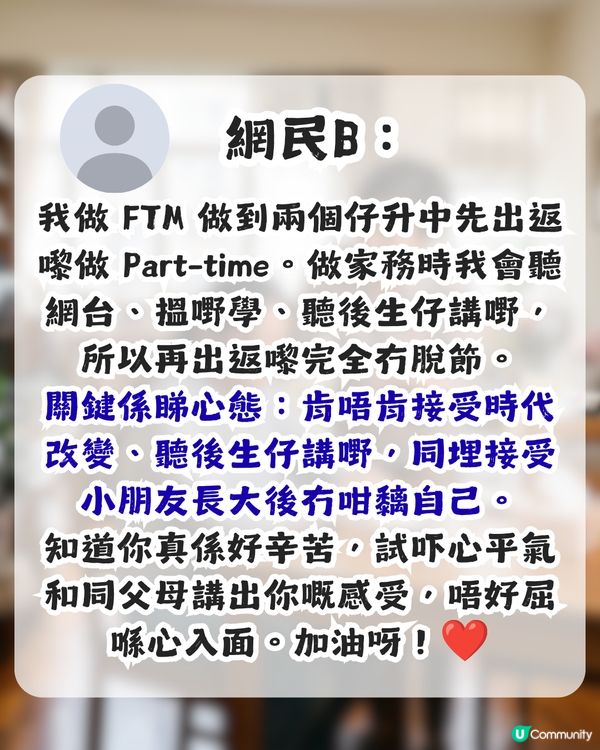 港女籲全職父母回歸職場 否則令仔女有1反應 網民：同返工冇關係                                                    