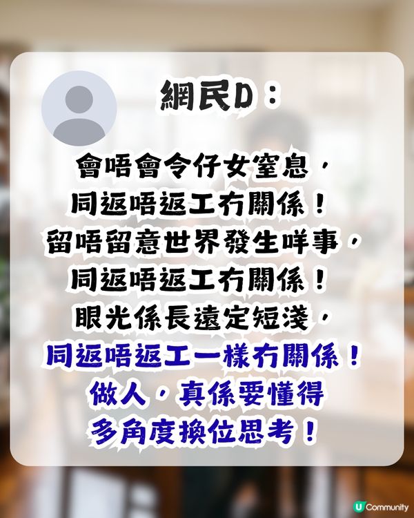 港女籲全職父母回歸職場 否則令仔女有1反應 網民：同返工冇關係                                                    