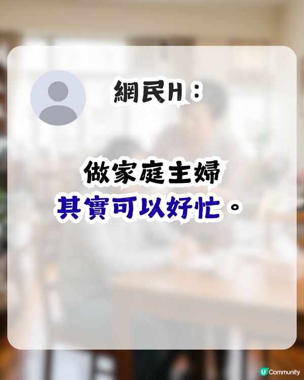 港女籲全職父母回歸職場 否則令仔女有1反應 網民：同返工冇關係                                                    