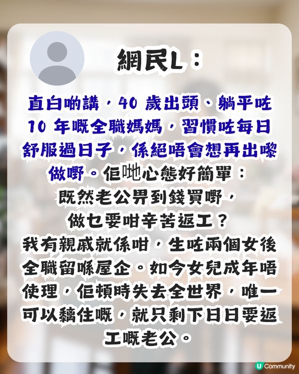 港女籲全職父母回歸職場 否則令仔女有1反應 網民：同返工冇關係                                                    