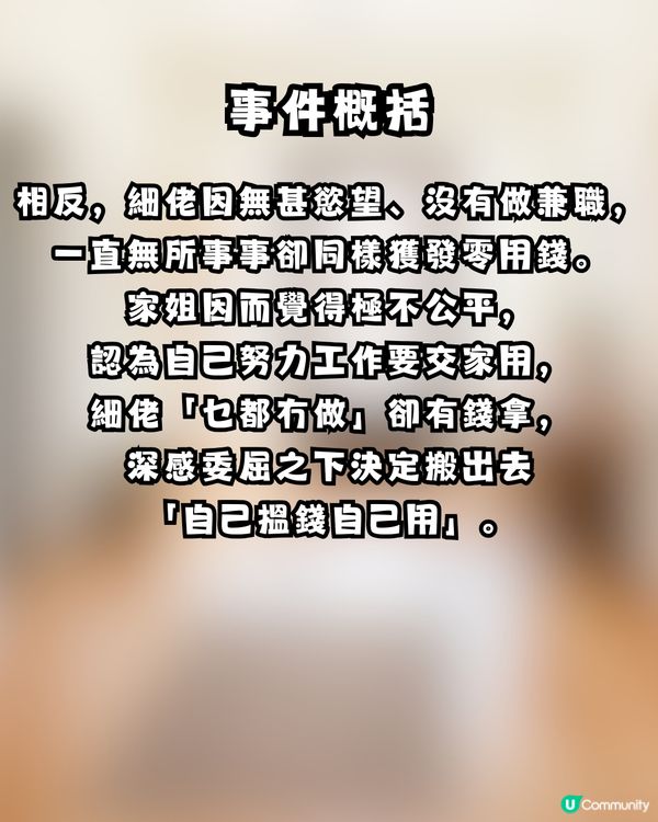 【網上熱話】港女畢業即搬走！爸爸一句「交家用先可留細房」惹全網怒轟：偏心到X街，根本逼走個女！                                                    