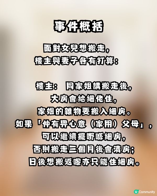 【網上熱話】港女畢業即搬走！爸爸一句「交家用先可留細房」惹全網怒轟：偏心到X街，根本逼走個女！                                                    