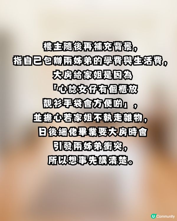 【網上熱話】港女畢業即搬走！爸爸一句「交家用先可留細房」惹全網怒轟：偏心到X街，根本逼走個女！                                                    