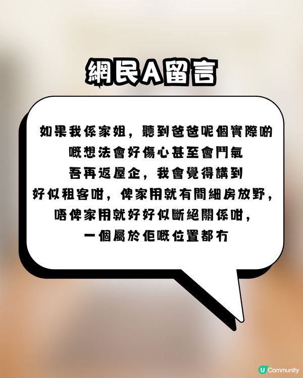 【網上熱話】港女畢業即搬走！爸爸一句「交家用先可留細房」惹全網怒轟：偏心到X街，根本逼走個女！                                                    