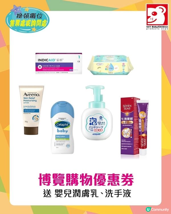 荷花BB展 場內免費禮物🎁+門票優惠