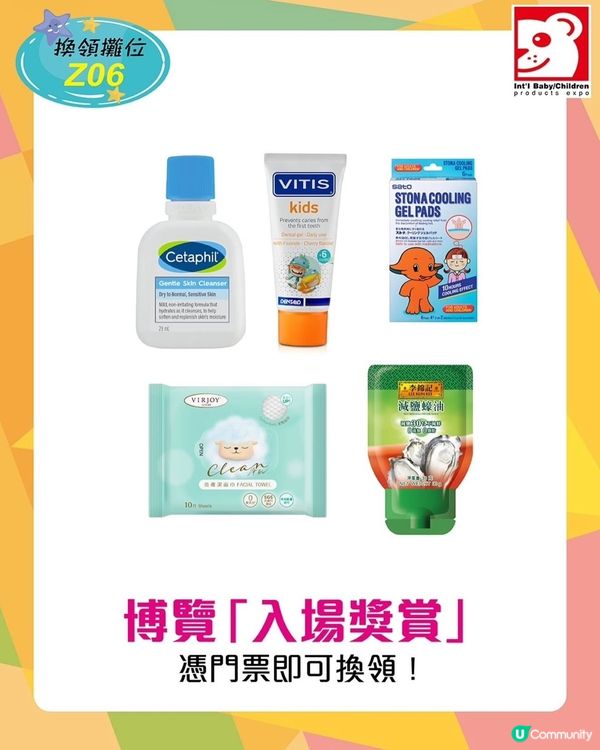 荷花BB展 場內免費禮物🎁+門票優惠