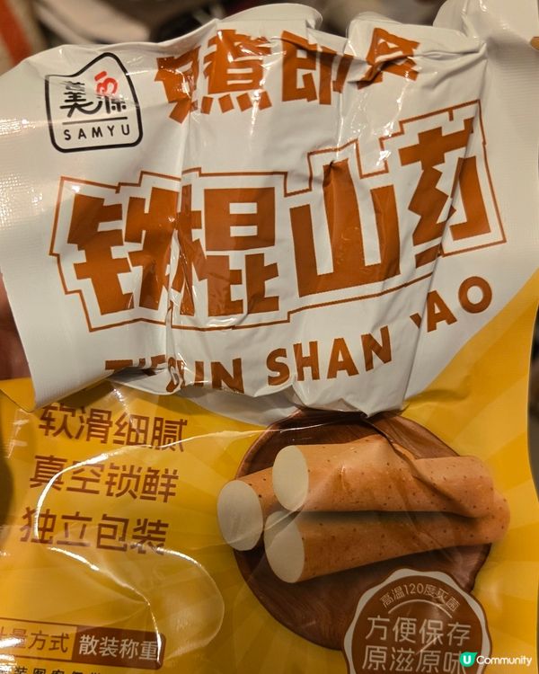 鐵棍山葯