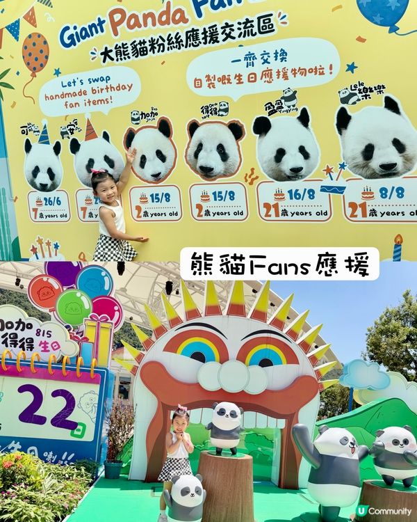 🐼熊貓生日Party  💦 #香港海洋公園