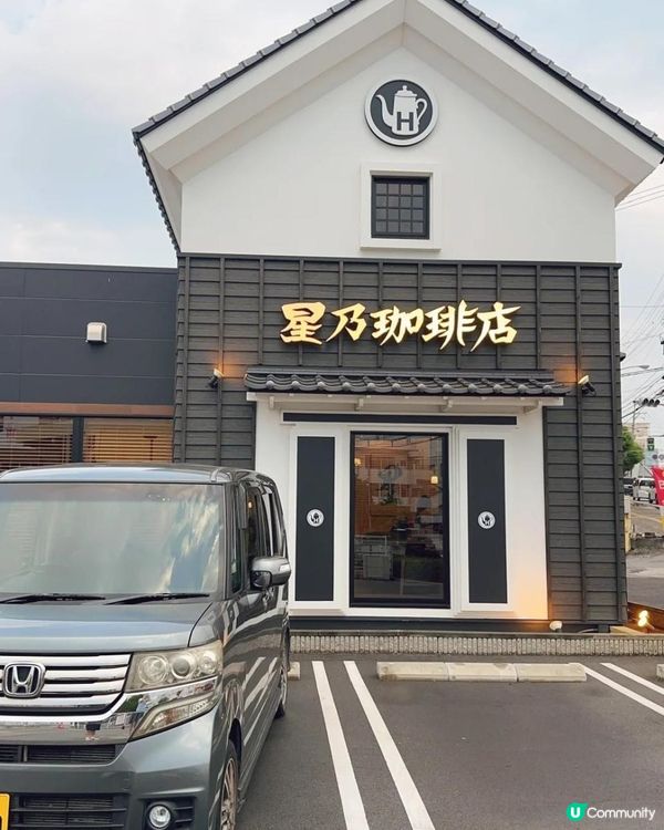 星乃珈琲店