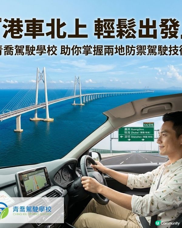 🚗【2026港車北上懶人包!申請條件+三大步驟全攻略】