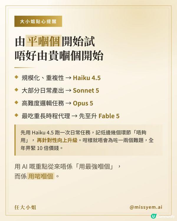 【AI 慳錢術】㊙️ 模型揀錯貴 10 倍！一表拆解 🤯