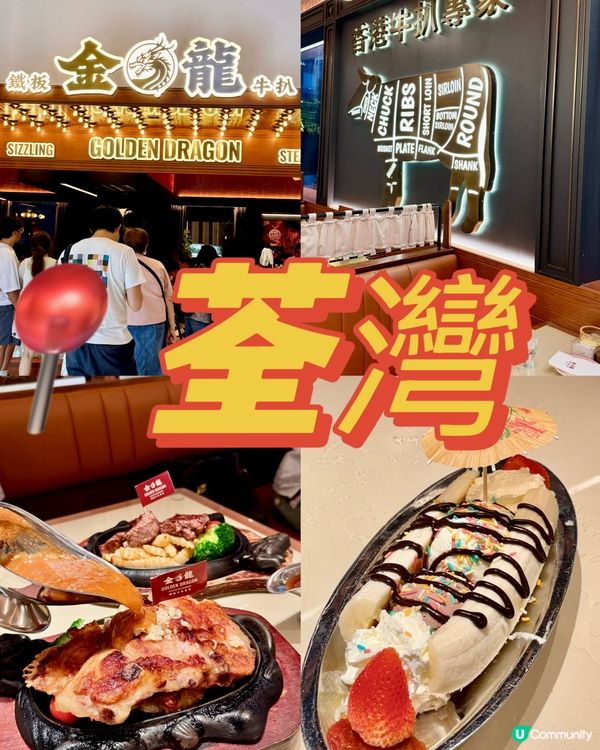 港式懷舊鐵板扒餐🥩