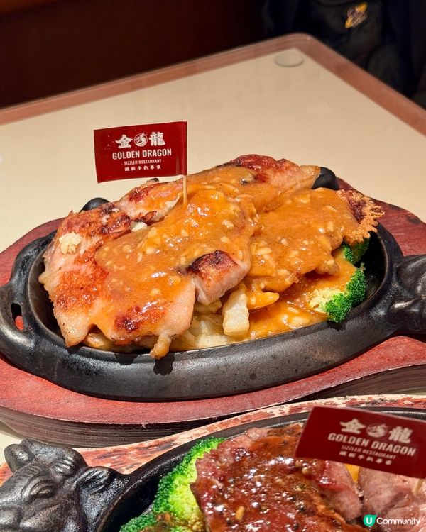 港式懷舊鐵板扒餐🥩