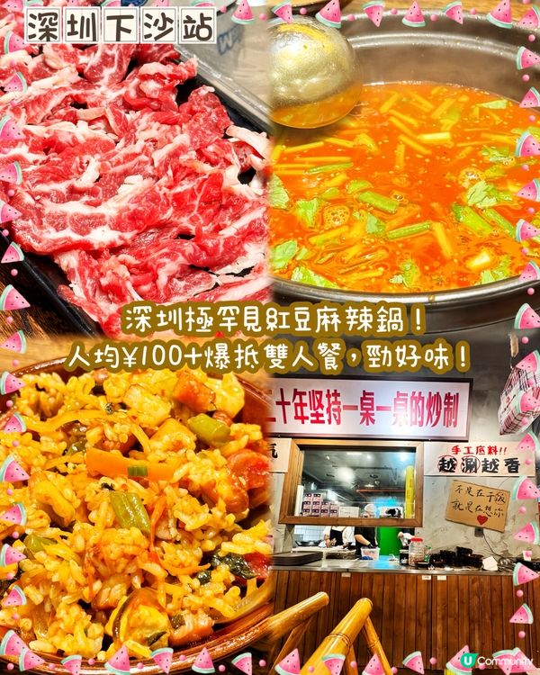 紅豆煮火鍋你食過未？深圳下沙百幾蚊抵食烙鍋！