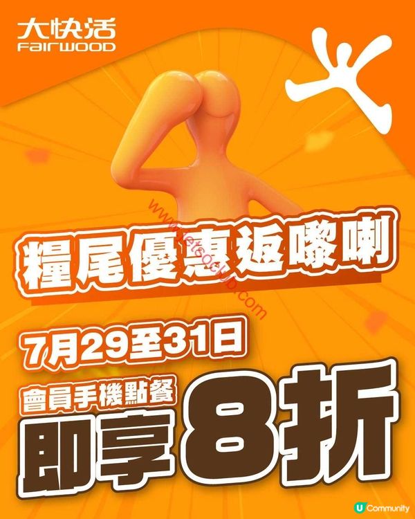 【勁減優惠】大快活APP激賞！會員手機點餐即享全單8折！