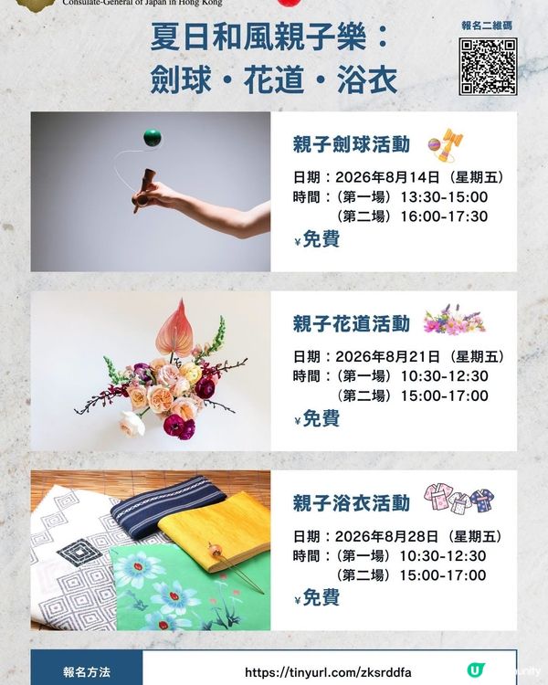 🎐香港免費親子日式文化體驗|夏日和風親子樂開放報名!