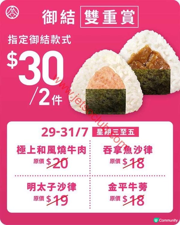 華御結：人氣御結買二送一！限定優惠不容錯過