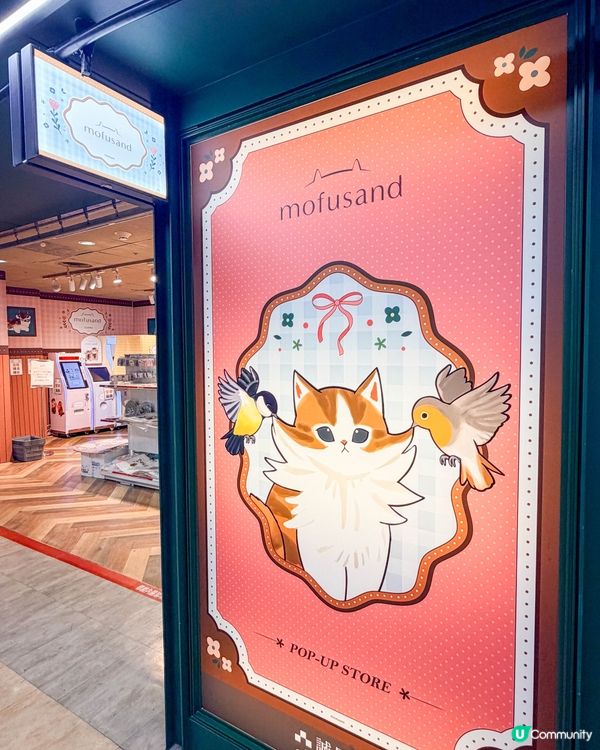 台北打卡｜《mofusand 貓福珊迪》森林系主題快閃店