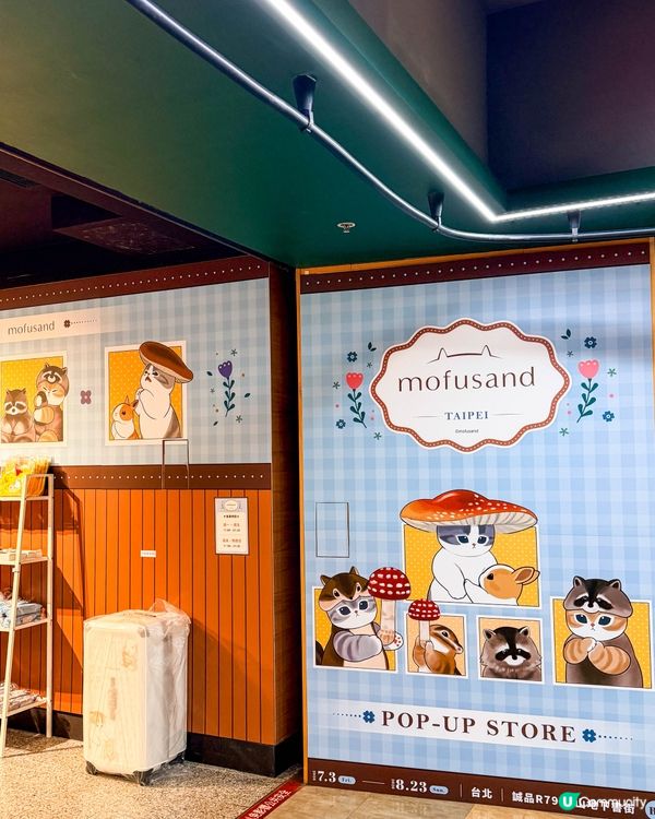 台北打卡｜《mofusand 貓福珊迪》森林系主題快閃店