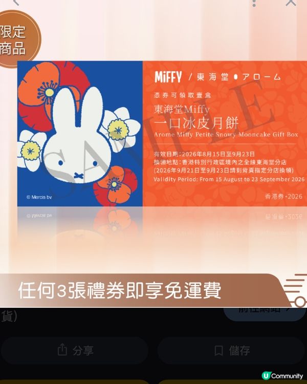 Miffy 一口冰皮月餅🥮