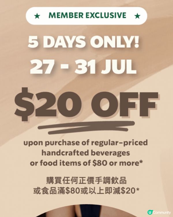 Starbucks 27-31/7 優惠