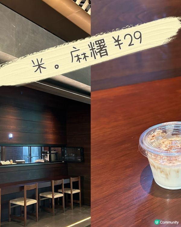 深圳飲品推介！必試麻糬茶！😍