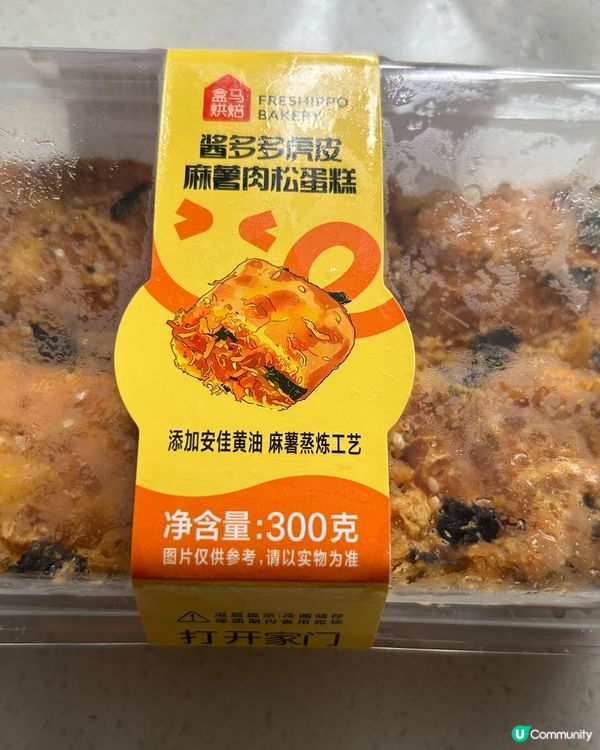 心心念念盒馬😍 | 虎皮麻糬蛋糕 🤤
