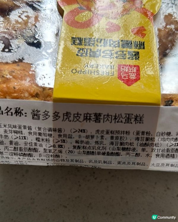 心心念念盒馬😍 | 虎皮麻糬蛋糕 🤤