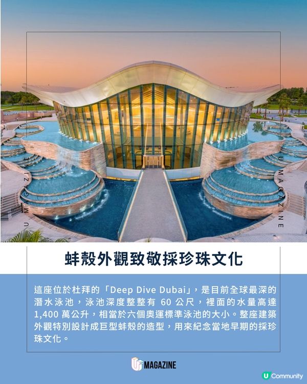 深到有60米！杜拜世界最深泳池                                                     