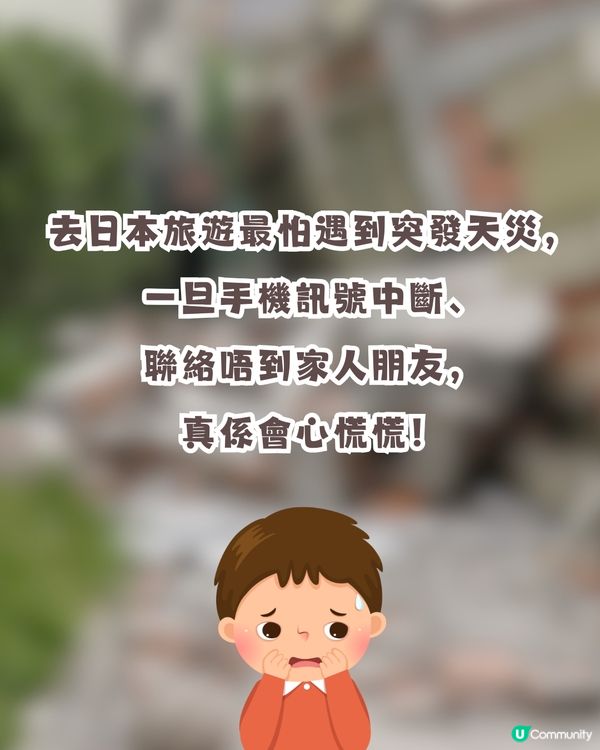 【日本地震急救】熊本7.1級強震災情擴大！遊日突發斷網？免費「救命Wi-Fi」使用前必讀4件事！