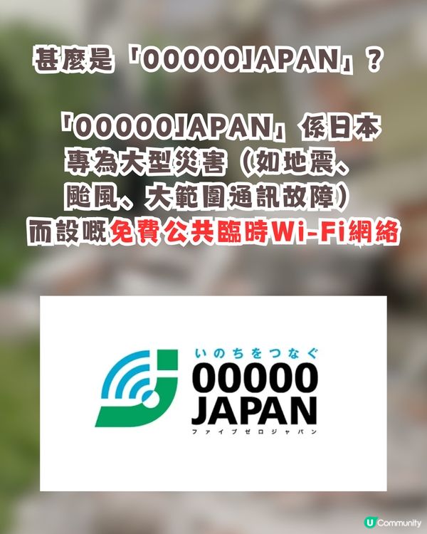 【日本地震急救】熊本7.1級強震災情擴大！遊日突發斷網？免費「救命Wi-Fi」使用前必讀4件事！