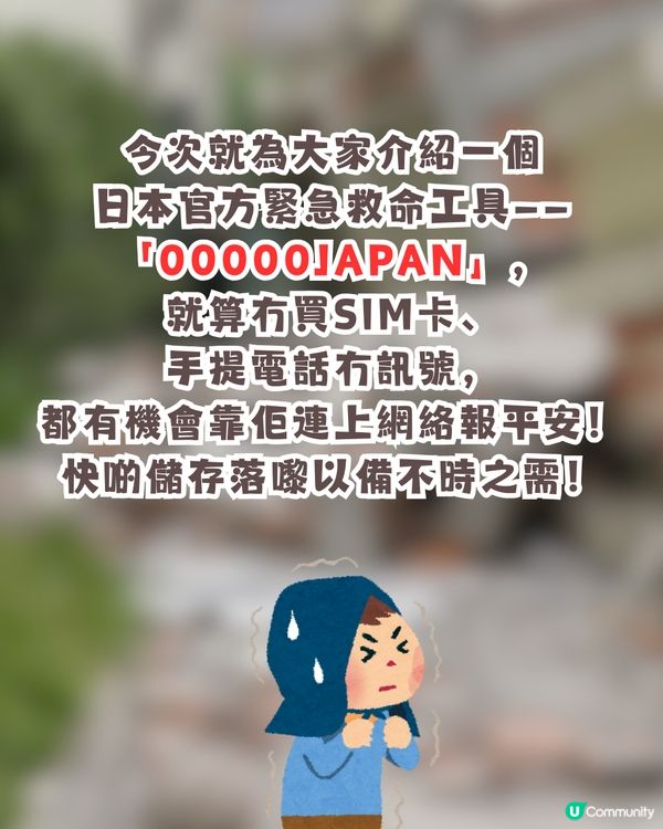 【日本地震急救】熊本7.1級強震災情擴大！遊日突發斷網？免費「救命Wi-Fi」使用前必讀4件事！