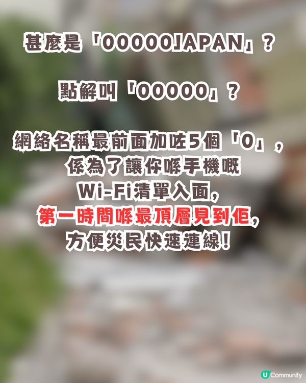 【日本地震急救】熊本7.1級強震災情擴大！遊日突發斷網？免費「救命Wi-Fi」使用前必讀4件事！