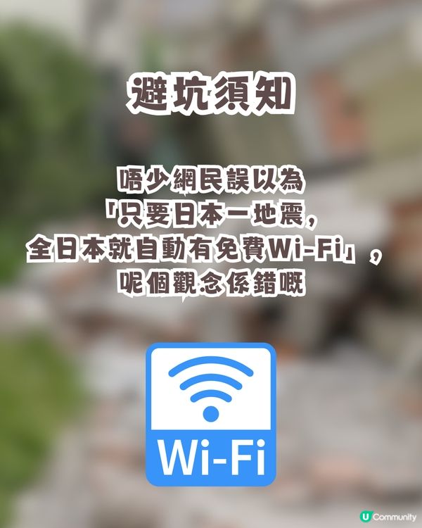 【日本地震急救】熊本7.1級強震災情擴大！遊日突發斷網？免費「救命Wi-Fi」使用前必讀4件事！