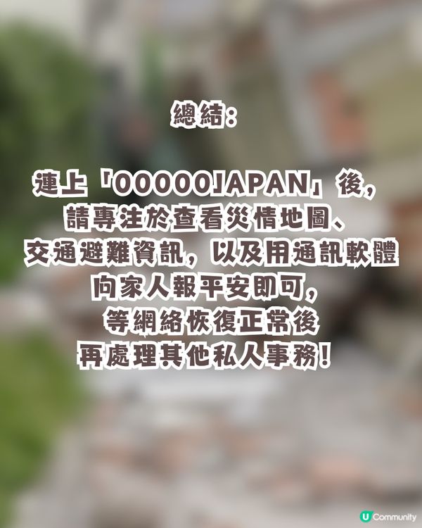 【日本地震急救】熊本7.1級強震災情擴大！遊日突發斷網？免費「救命Wi-Fi」使用前必讀4件事！