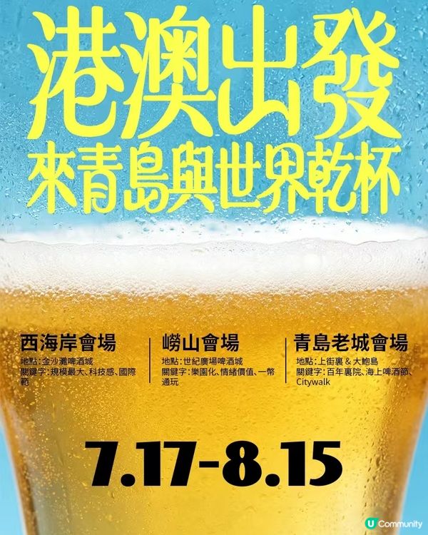 港澳朋友必體驗的青島國際啤酒節