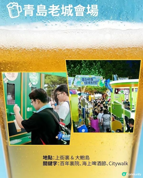 港澳朋友必體驗的青島國際啤酒節