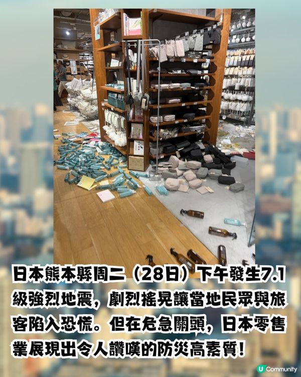 7.1級強震襲日本熊本！無印良品店員「一舉動」 臨危不亂安撫驚慌！網民大讚日本防災素質！