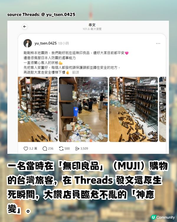 7.1級強震襲日本熊本！無印良品店員「一舉動」 臨危不亂安撫驚慌！網民大讚日本防災素質！