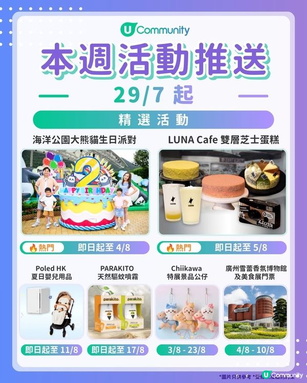 【請注意‼️】每週社群活動推送：精選活動（7月29日起）🌟