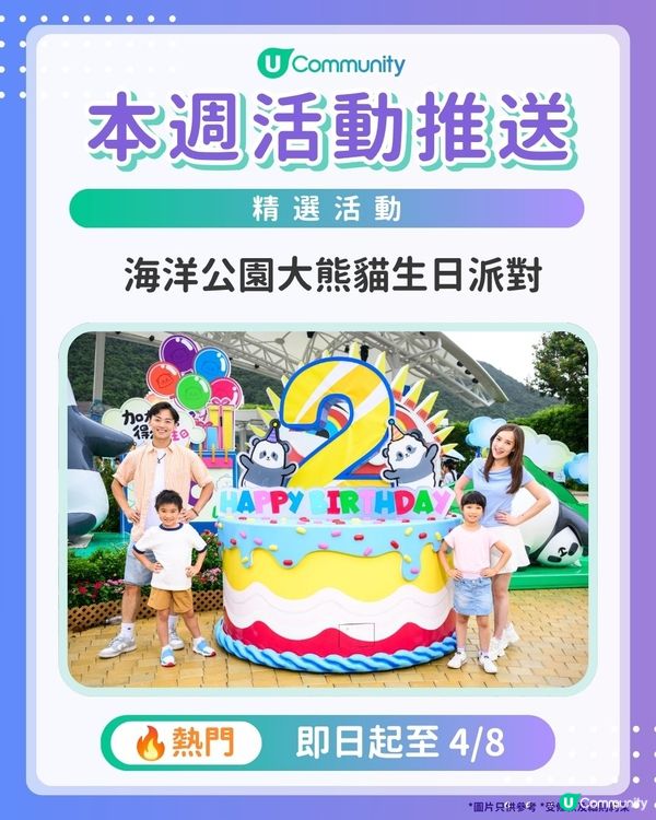 【請注意‼️】每週社群活動推送：精選活動（7月29日起）🌟