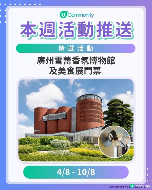 【請注意‼️】每週社群活動推送：精選活動（7月29日起）🌟