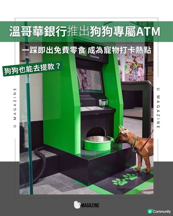 溫哥華銀行設狗狗專屬ATM                                                     