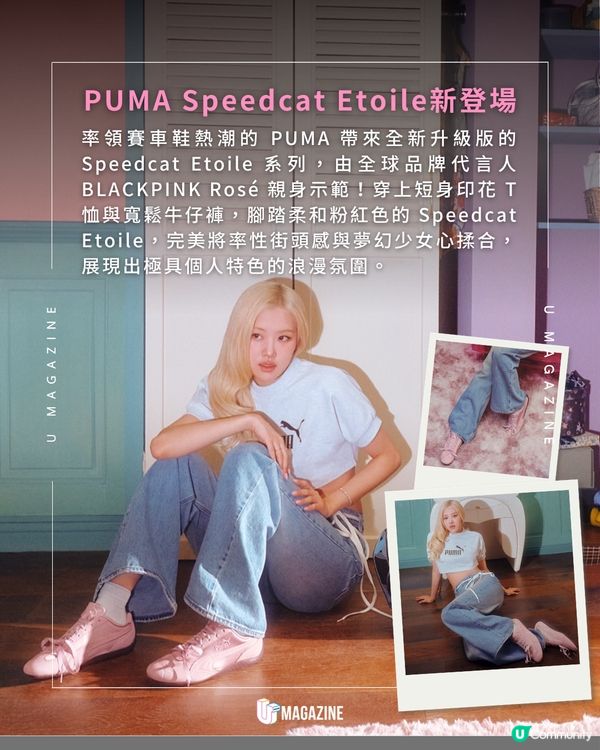 PUMA全新Speedcat Etoile登場！Rosé演繹粉紅芭蕾賽車風🩰✨