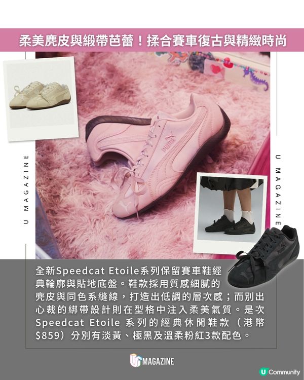 PUMA全新Speedcat Etoile登場！Rosé演繹粉紅芭蕾賽車風🩰✨