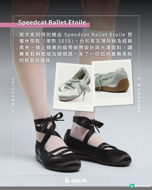 PUMA全新Speedcat Etoile登場！Rosé演繹粉紅芭蕾賽車風🩰✨