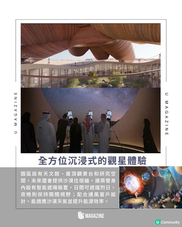 沙特阿拉伯迎來觀星聖地 AlUla Manara｜ 結合觀星、頂級沙漠住宿與展覽空間                                                    